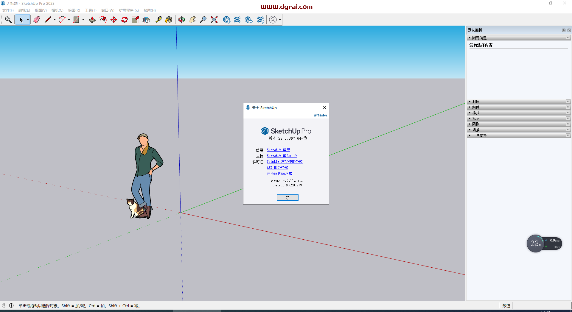SketchUp2023草图大师2023【附学习补丁】安装教程