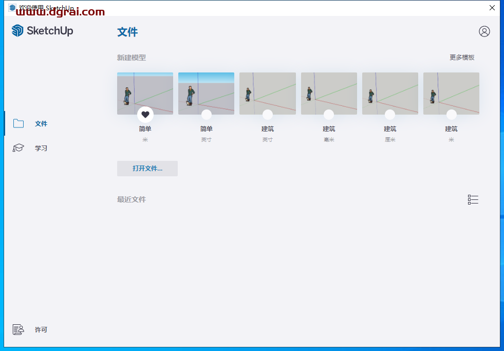 SketchUp2023草图大师2023【附学习补丁】安装教程