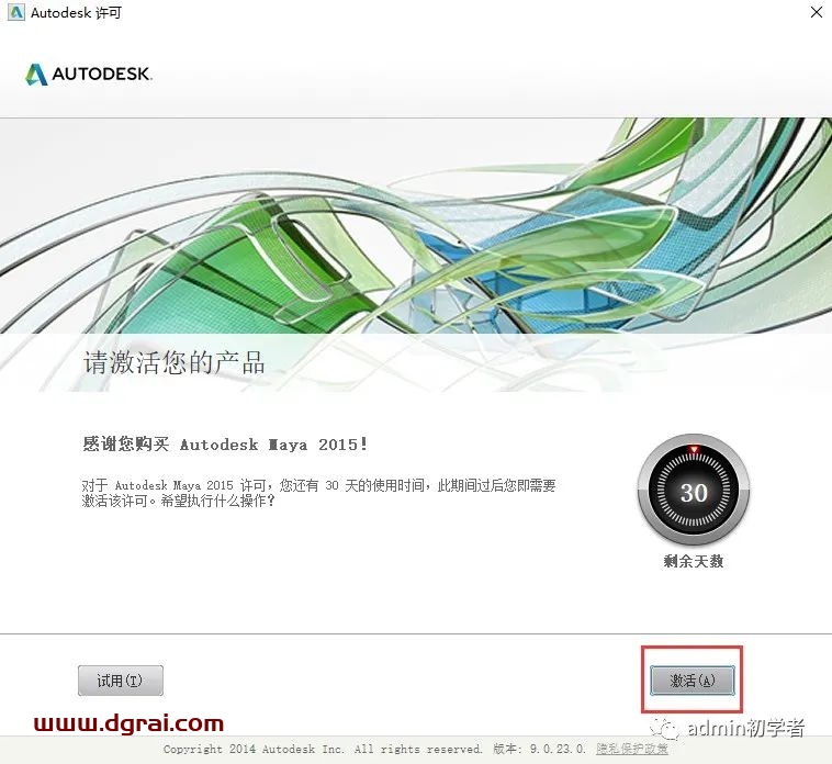 Autodesk Maya2015安装教程