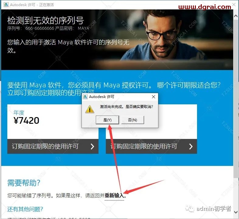 Autodesk Maya2015安装教程