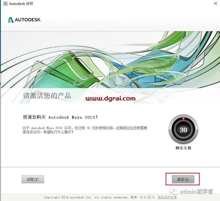 Autodesk Maya2015安装教程
