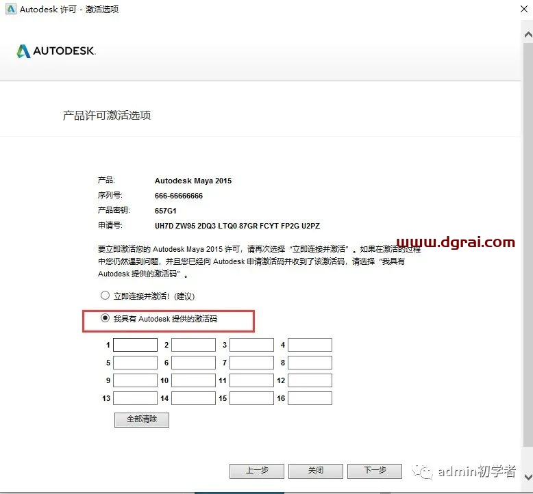 Autodesk Maya2015安装教程