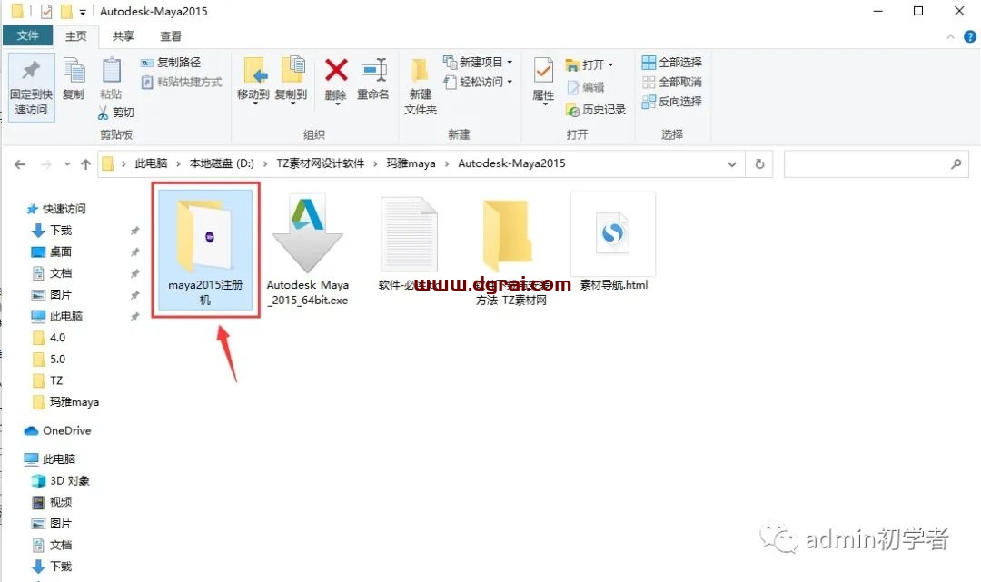 Autodesk Maya2015安装教程