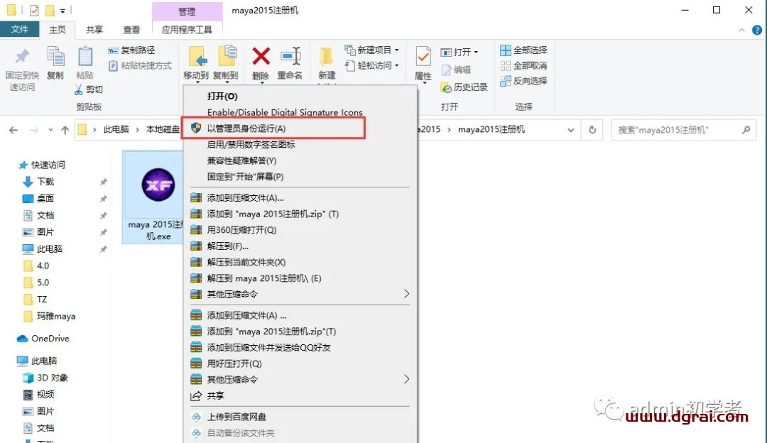Autodesk Maya2015安装教程