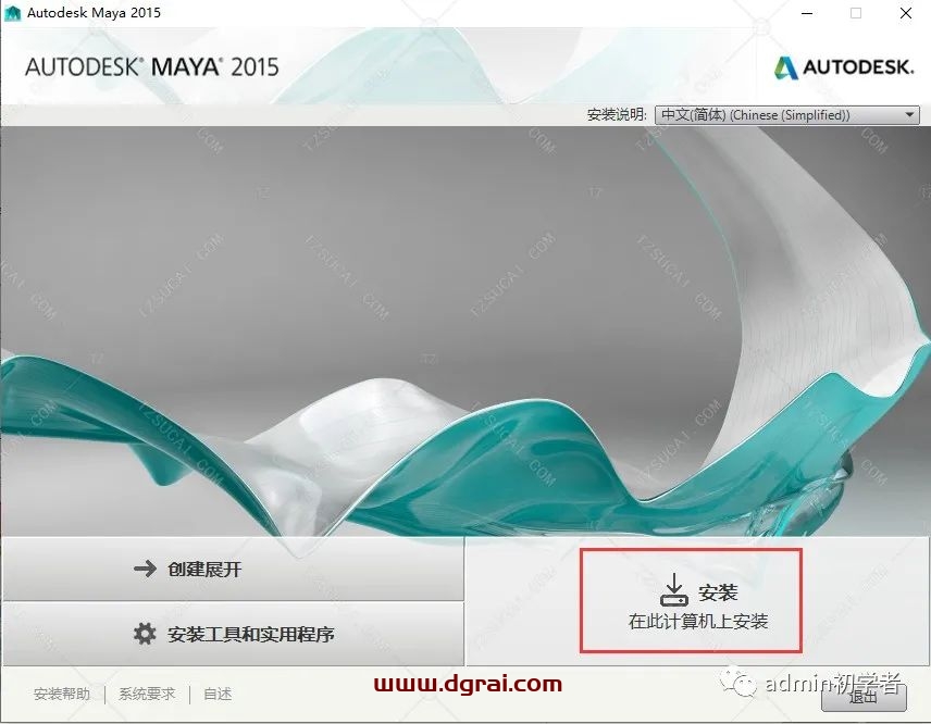 Autodesk Maya2015安装教程