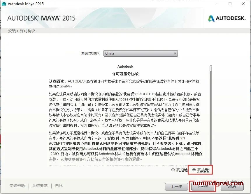 Autodesk Maya2015安装教程