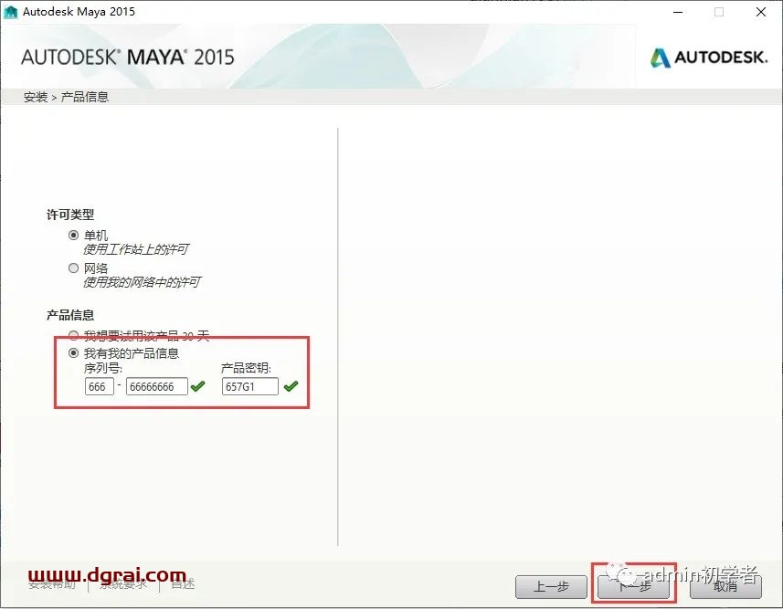 Autodesk Maya2015安装教程