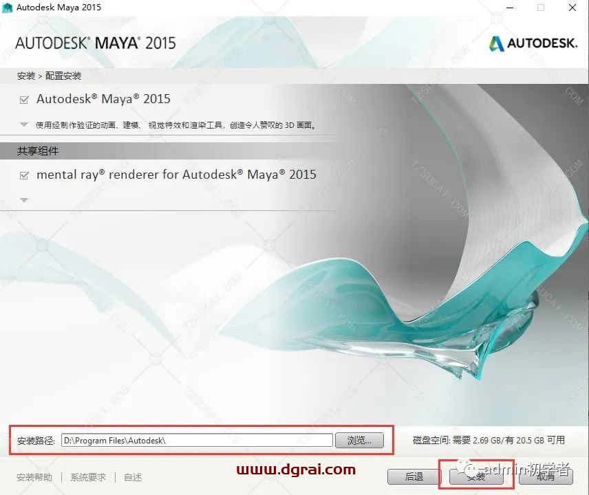 Autodesk Maya2015安装教程