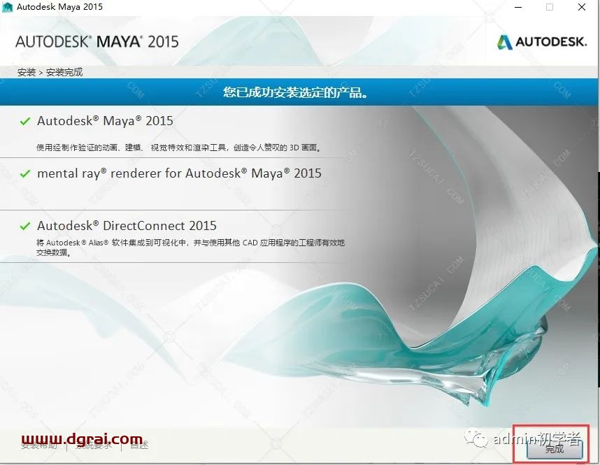 Autodesk Maya2015安装教程