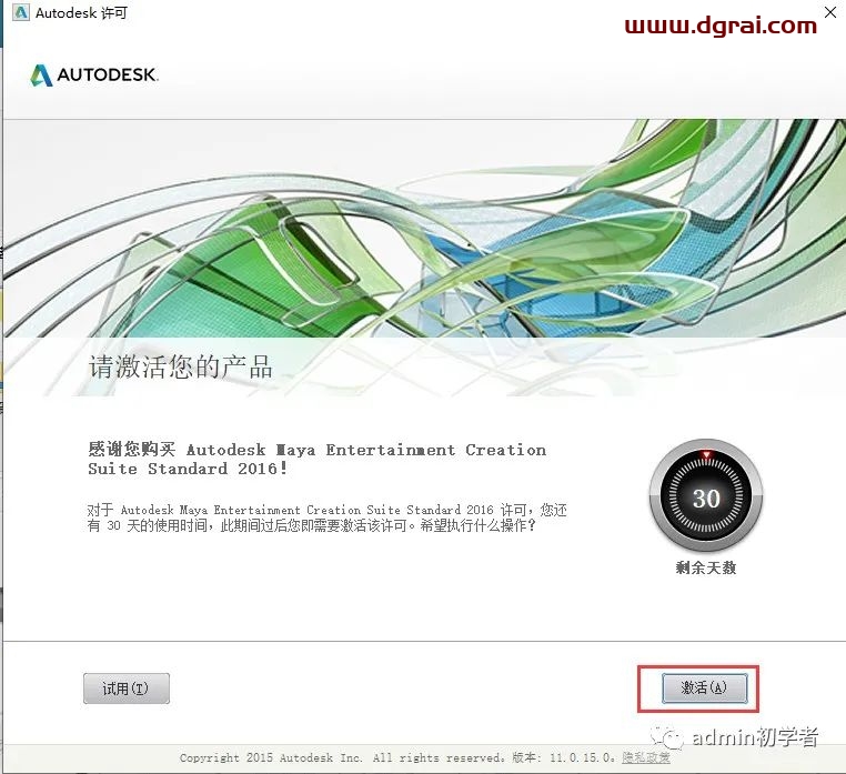 Autodesk Maya2016安装教程