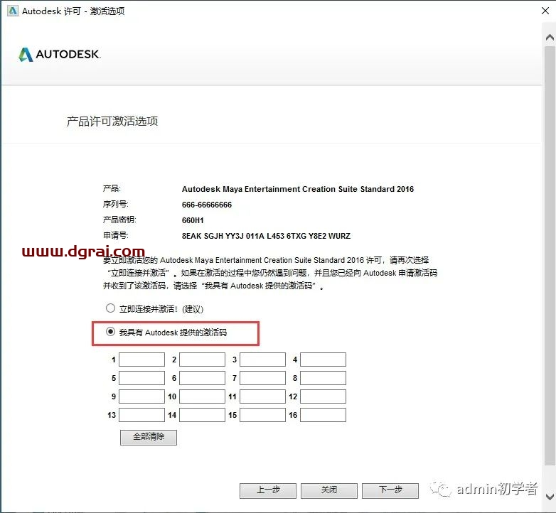 Autodesk Maya2016安装教程