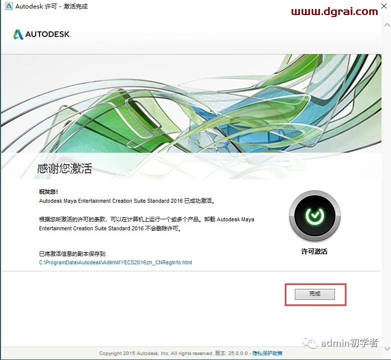 Autodesk Maya2016安装教程