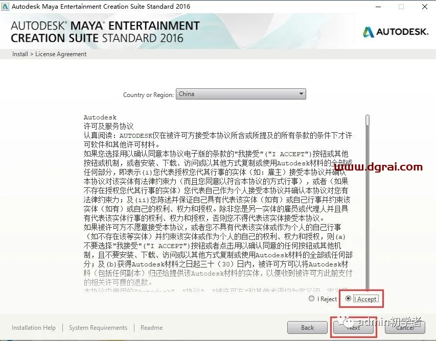 Autodesk Maya2016安装教程
