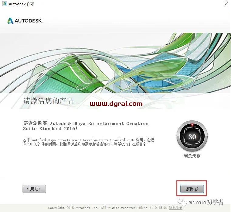Autodesk Maya2016安装教程