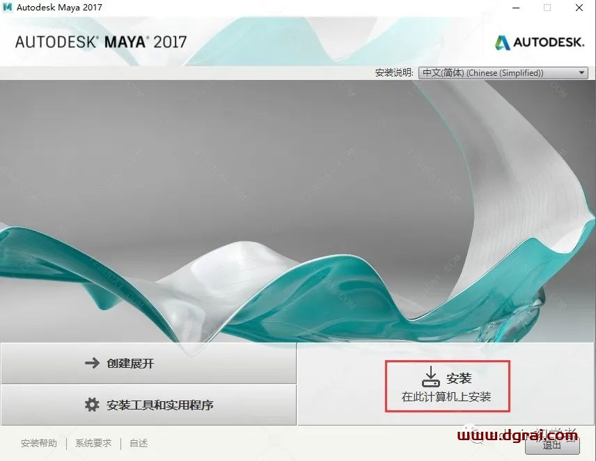Autodesk Maya2017安装教程