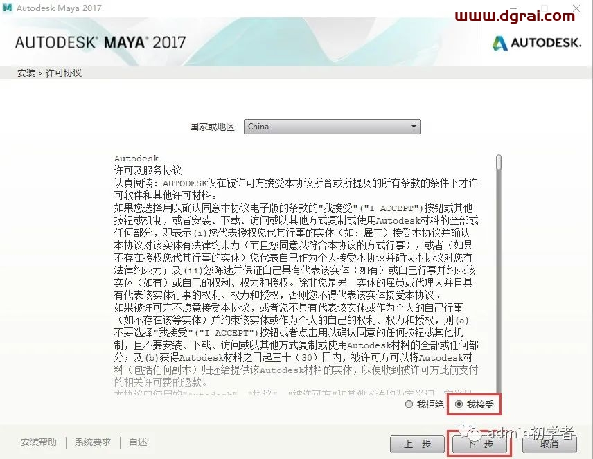 Autodesk Maya2017安装教程