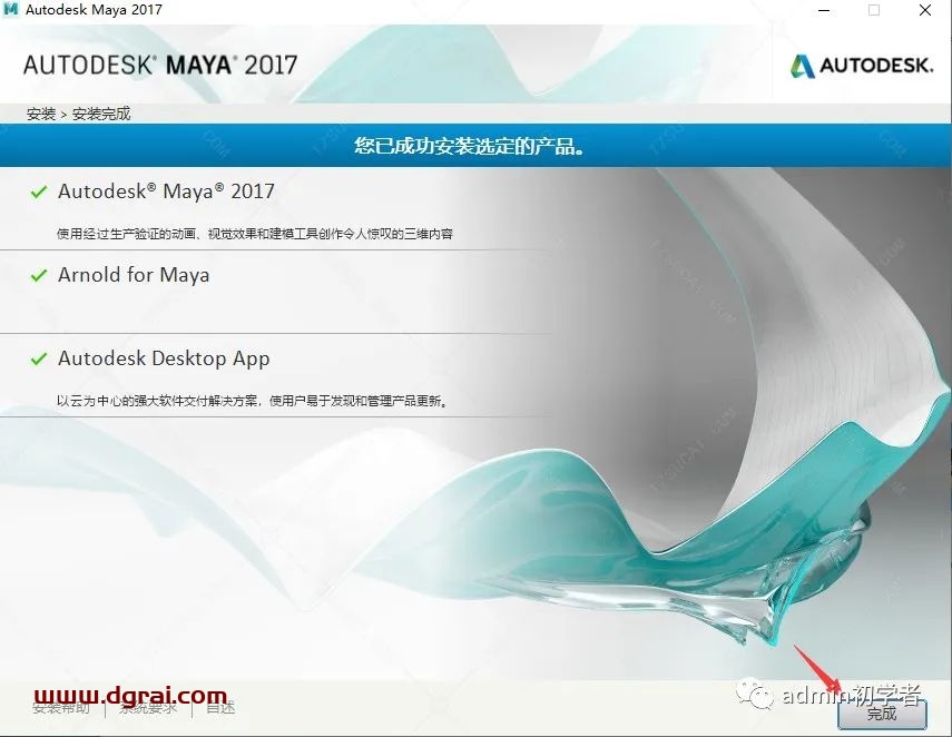 Autodesk Maya2017安装教程