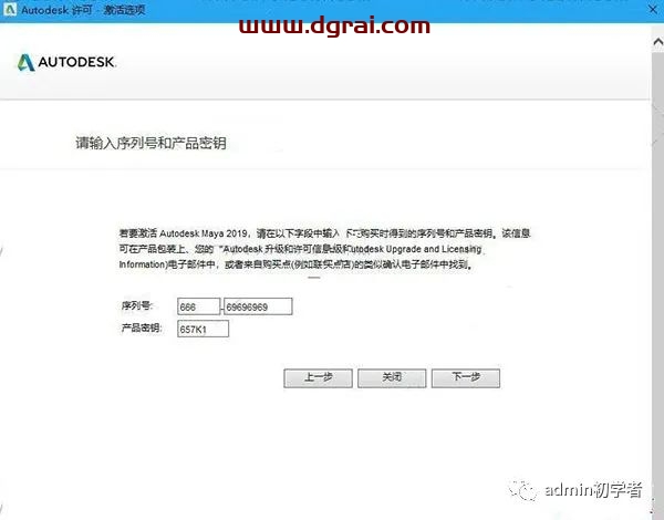 Autodesk Maya2019安装教程