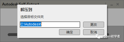 Autodesk Maya2019安装教程