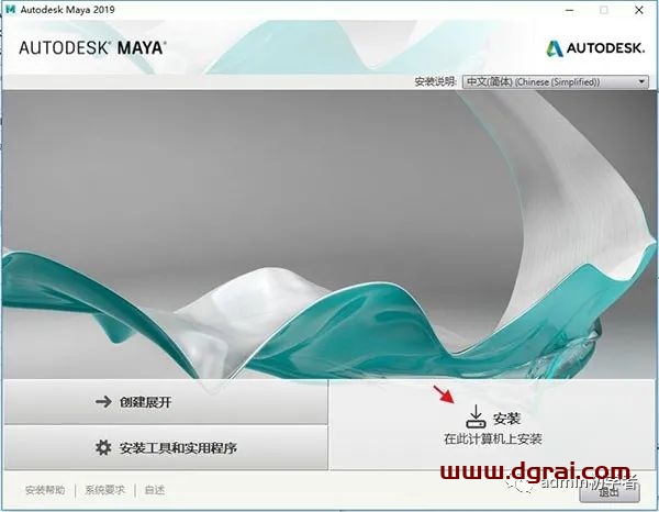 Autodesk Maya2019安装教程