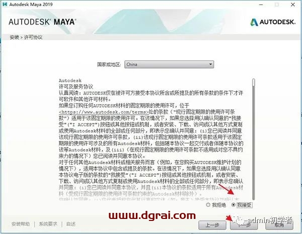 Autodesk Maya2019安装教程