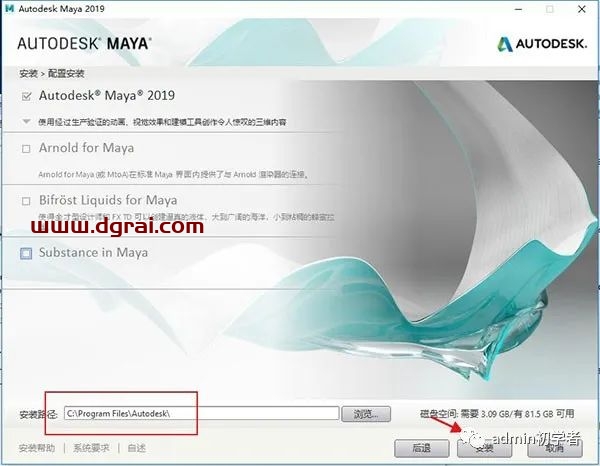 Autodesk Maya2019安装教程
