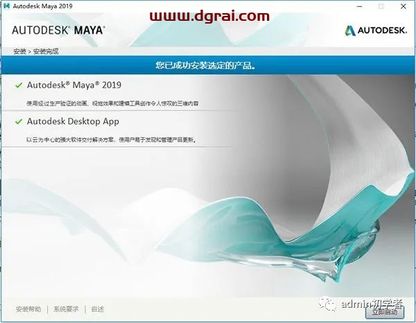Autodesk Maya2019安装教程
