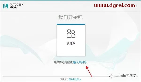 Autodesk Maya2019安装教程