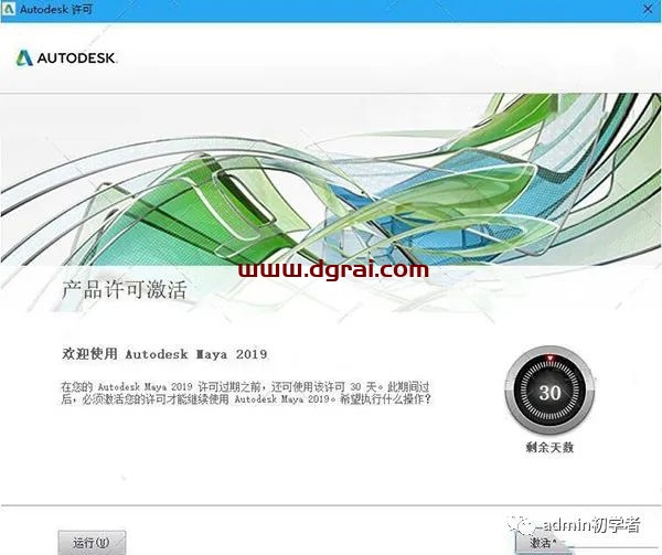 Autodesk Maya2019安装教程