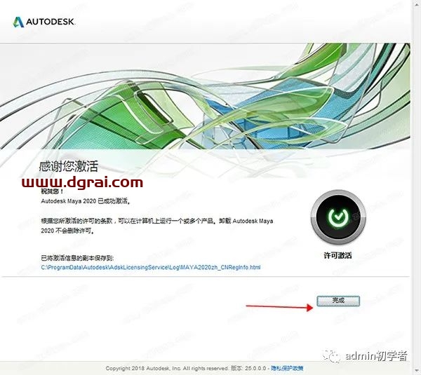 Autodesk Maya2020安装教程
