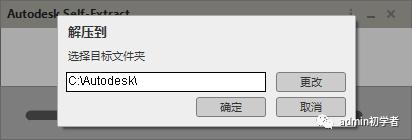 Autodesk Maya2020安装教程