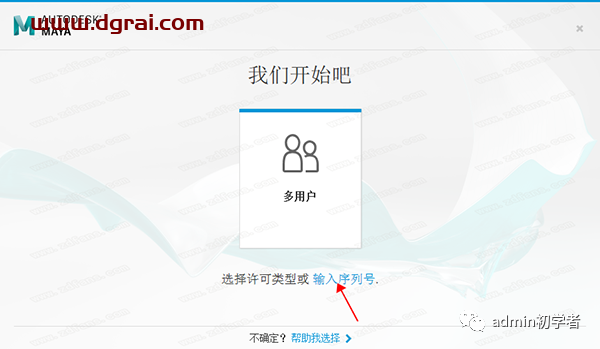 Autodesk Maya2020安装教程