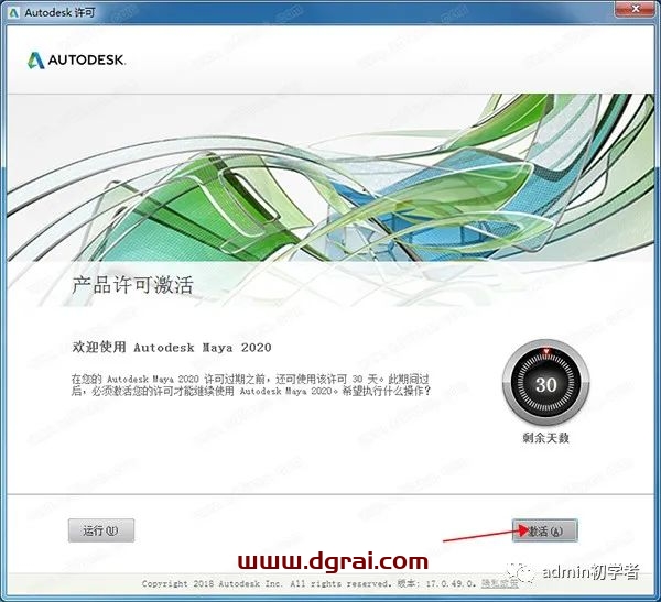 Autodesk Maya2020安装教程