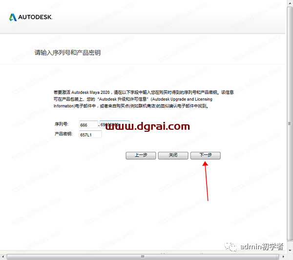 Autodesk Maya2020安装教程