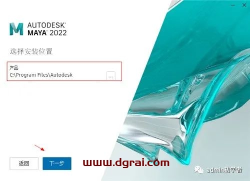 Autodesk Maya2022安装教程
