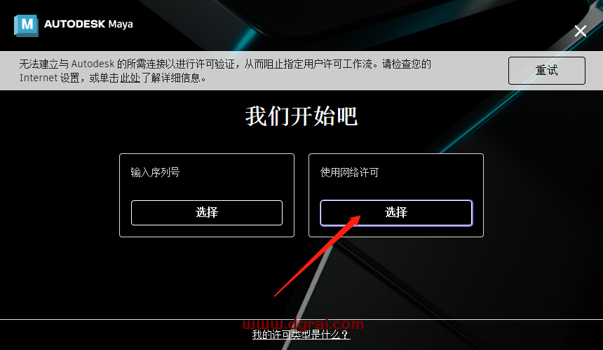 Autodesk Maya2024安装教程