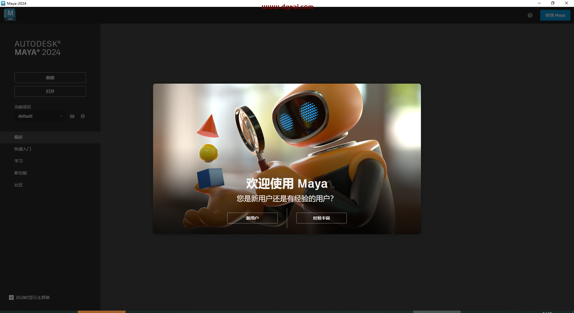 Autodesk Maya2024安装教程