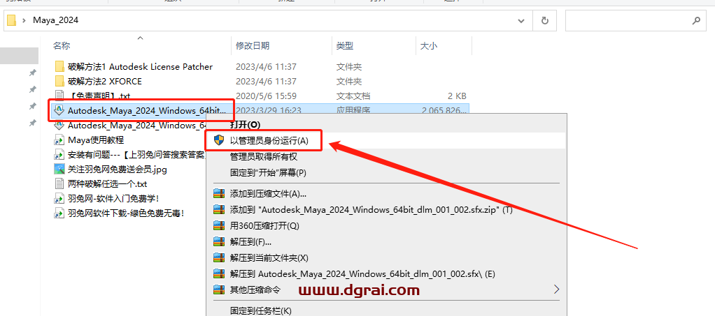 Autodesk Maya2024安装教程