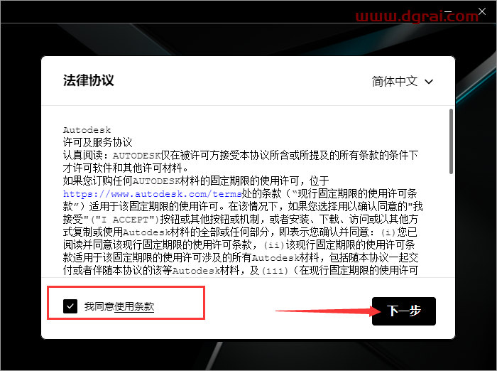 Autodesk Maya2024安装教程