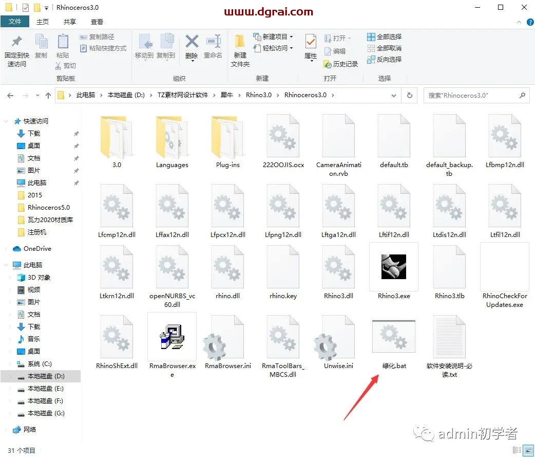 Rhino 3.0犀牛3.0安装教程