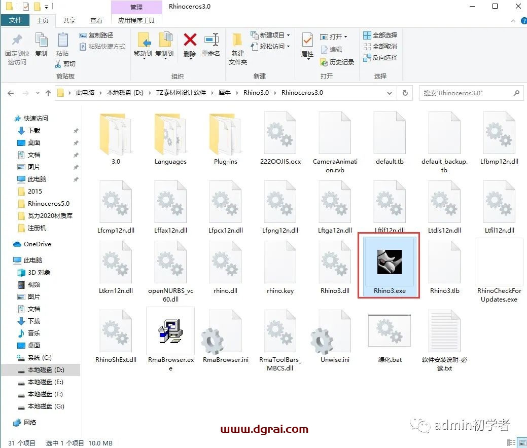 Rhino 3.0犀牛3.0安装教程