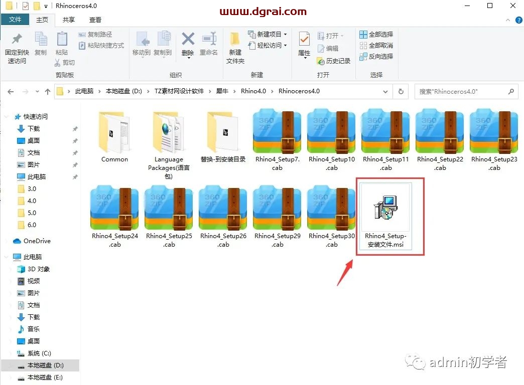 Rhino4.0犀牛4.0安装教程