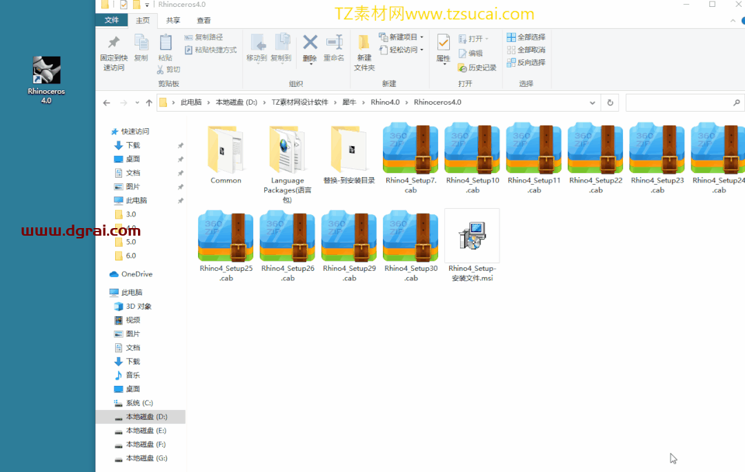 Rhino4.0犀牛4.0安装教程