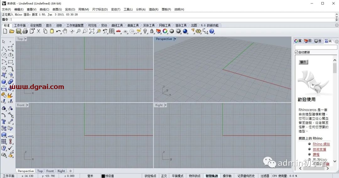 Rhino5.0犀牛5.0安装教程