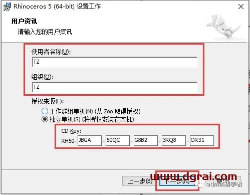 Rhino5.0犀牛5.0安装教程