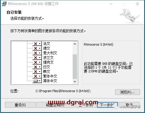 Rhino5.0犀牛5.0安装教程