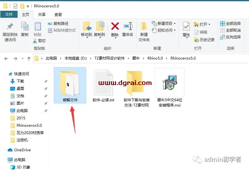 Rhino5.0犀牛5.0安装教程