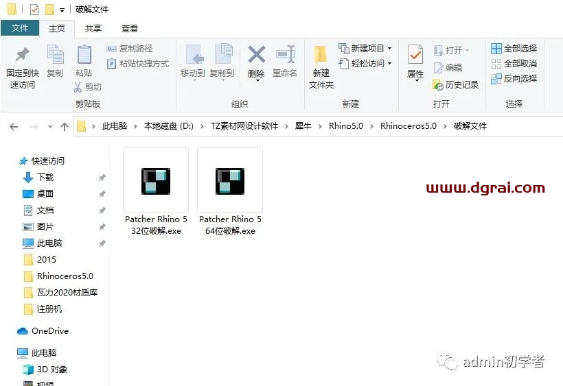 Rhino5.0犀牛5.0安装教程