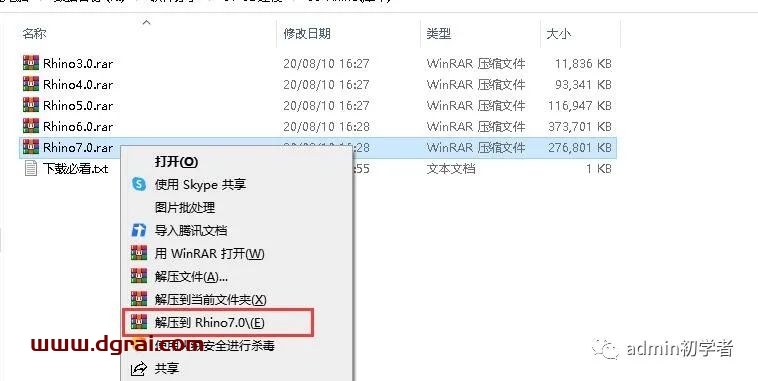 Rhino7.0犀牛7.0安装教程
