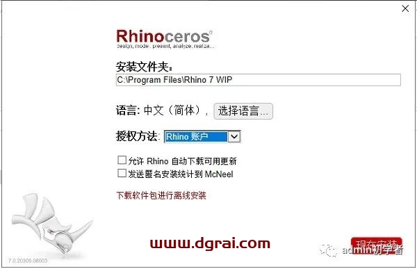 Rhino7.0犀牛7.0安装教程